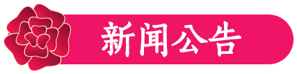 惠美饺子新闻公告