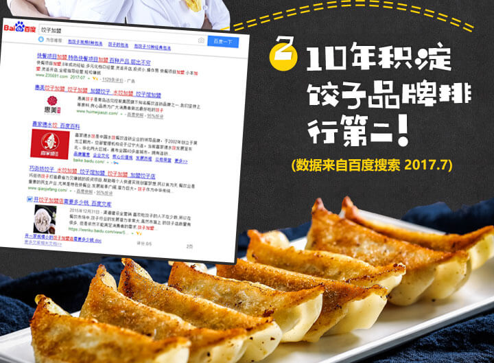 惠美饺子加盟营销支持