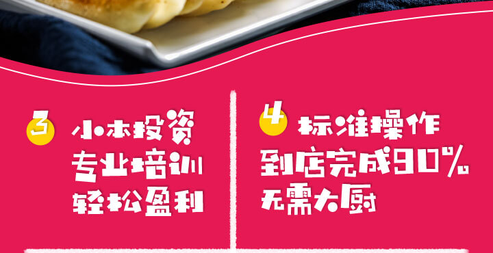 饺子快餐加盟排行榜推荐品牌