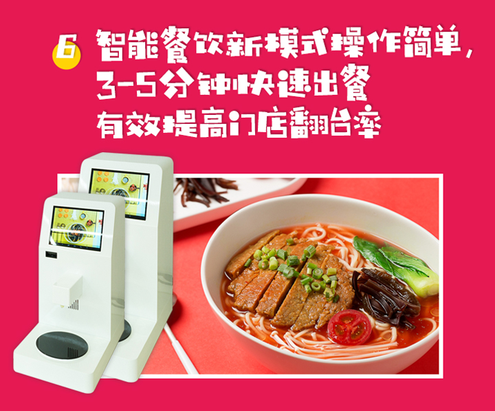 惠美饺子加盟优势-智能餐饮