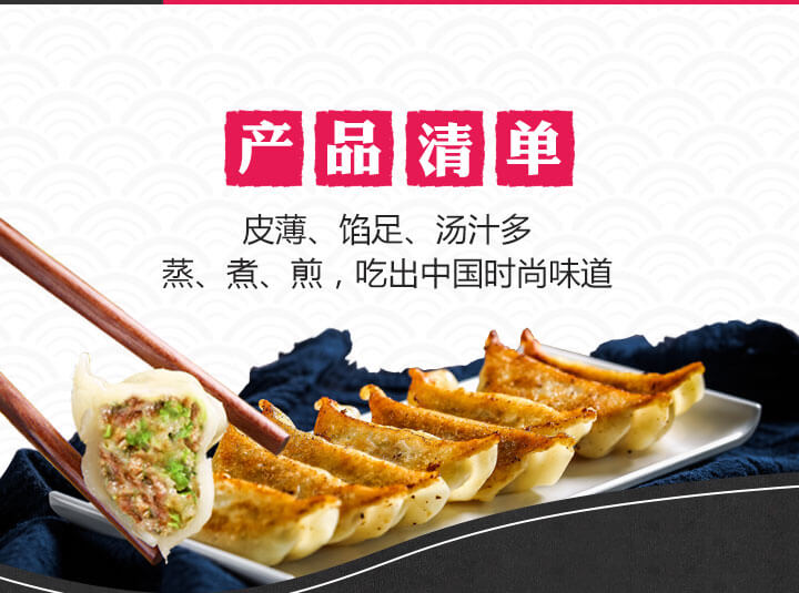 惠美饺子加盟产品清单