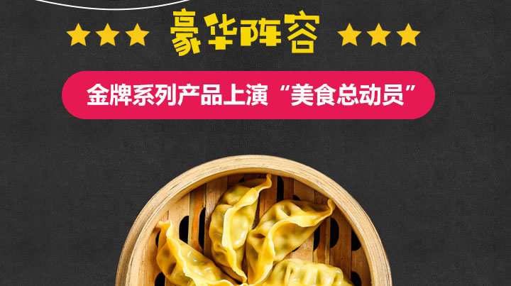 惠美饺子加盟美食之饺子系列