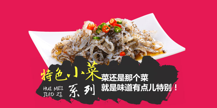 惠美饺子加盟美食之黄金馅饼系列