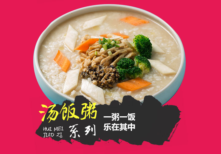 惠美饺子加盟美食之时尚饮品系列