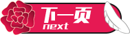 下一页