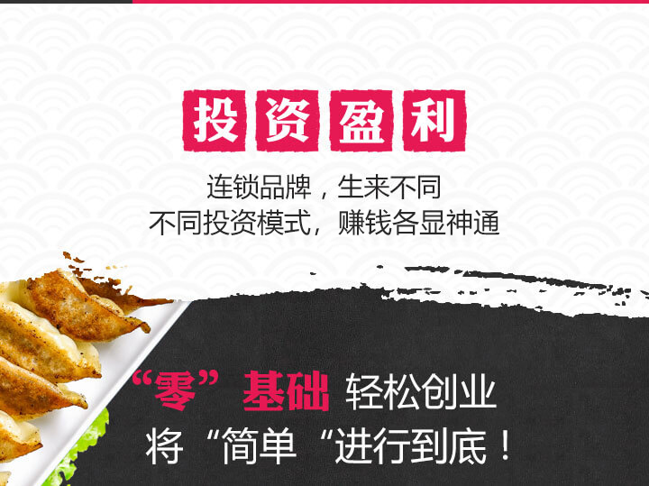 惠美饺子全国招商加盟