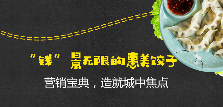 加盟惠美饺子怎么样