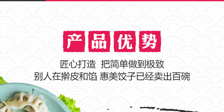 惠美饺子加盟产品优势