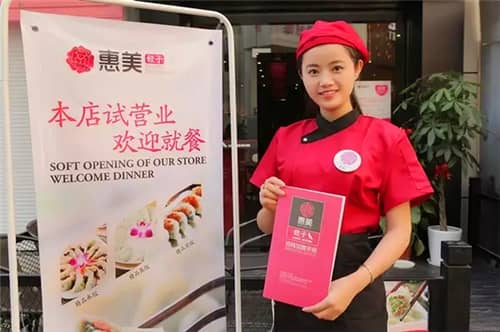 惠美饺子全国招商加盟