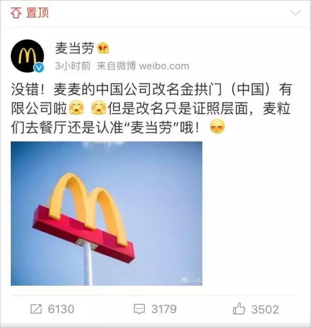 麦当劳改名金拱门