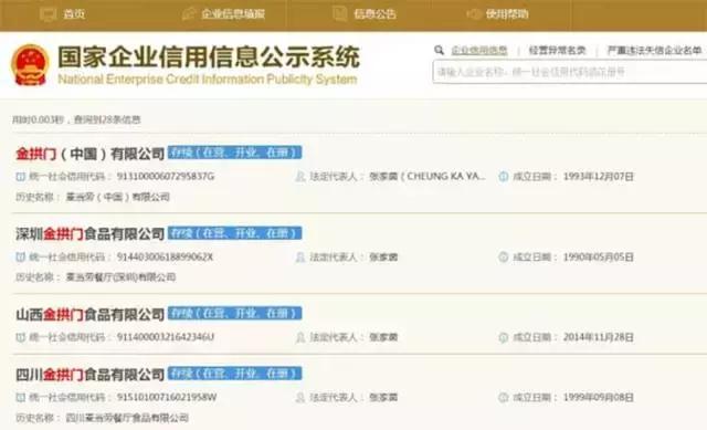 麦当劳(中国)有限公司更名
