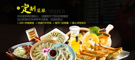 惠美饺子开启餐饮定制化时代