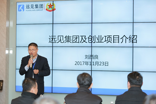 远见创业项目介绍