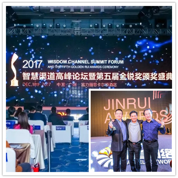 第五届金锐奖颁奖礼