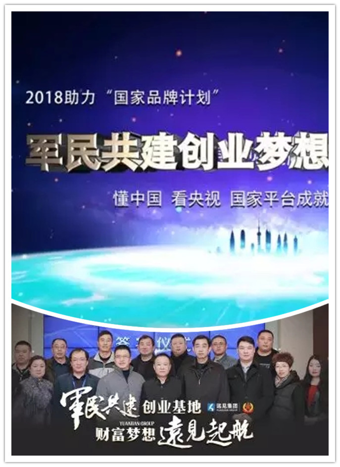 军民共建创业梦想