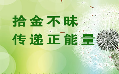 饺子加盟店老板拾金不昧 帮助别人获得快乐