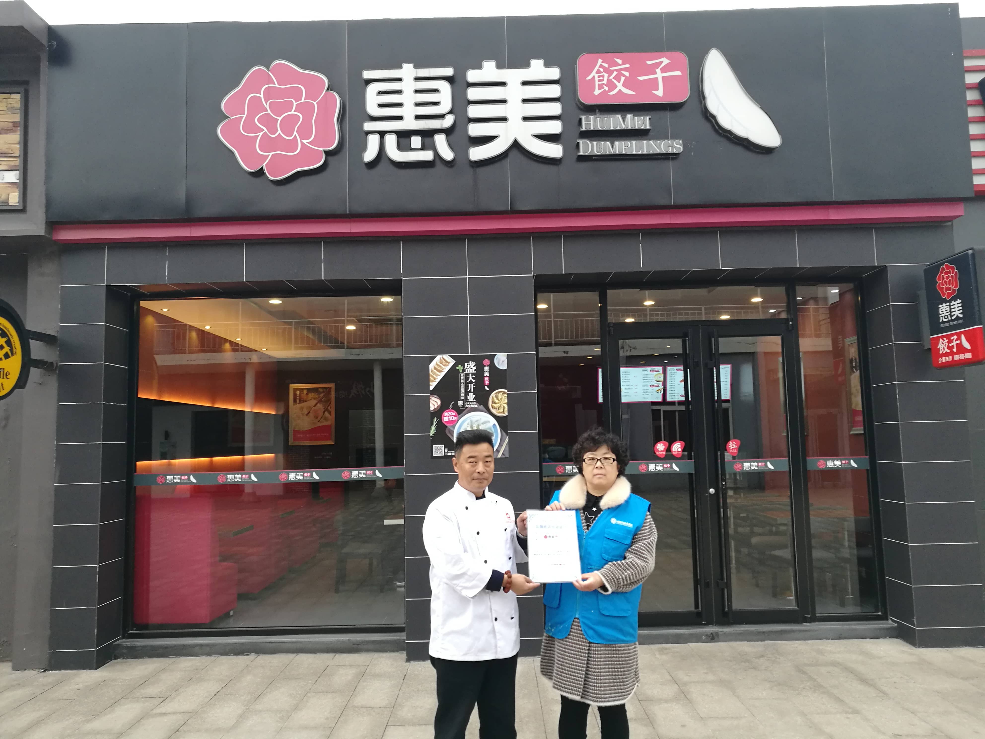 惠美饺子加盟商签约合影