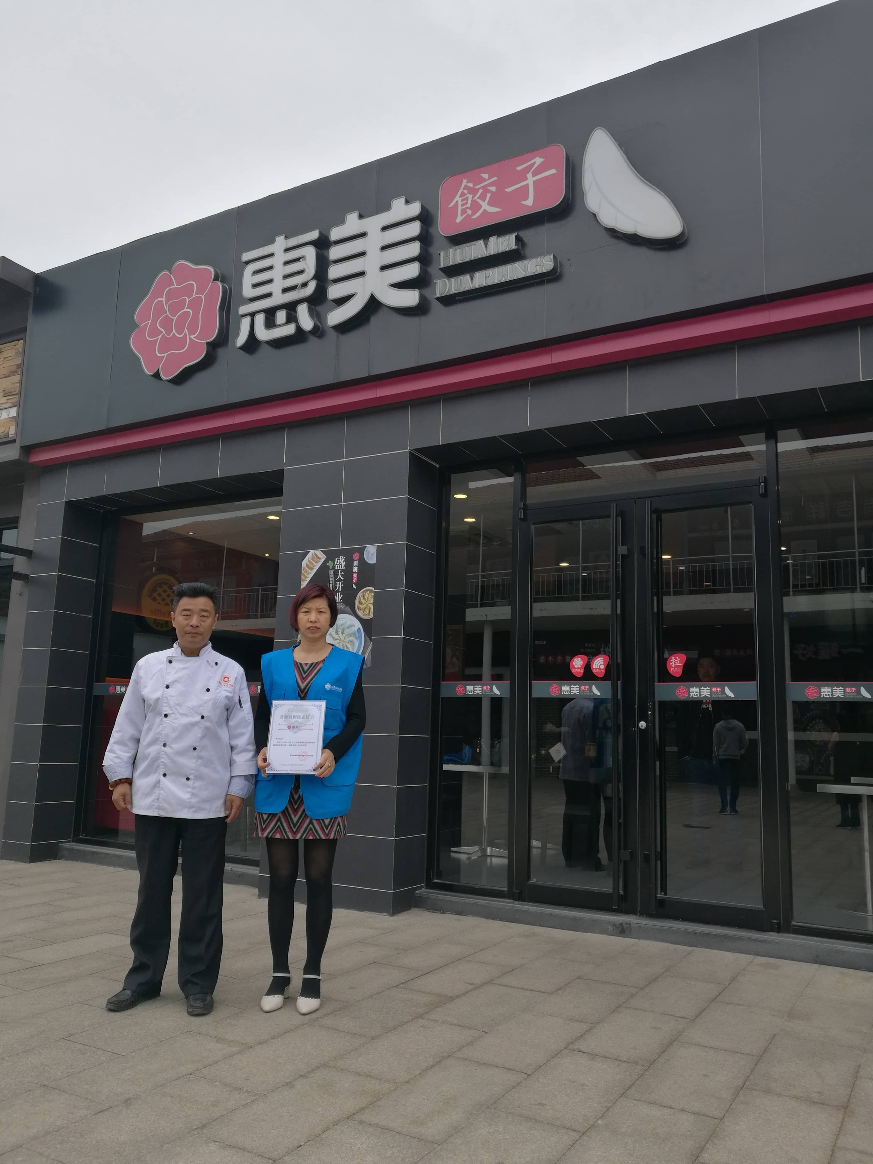 惠美饺子加盟商签约合影