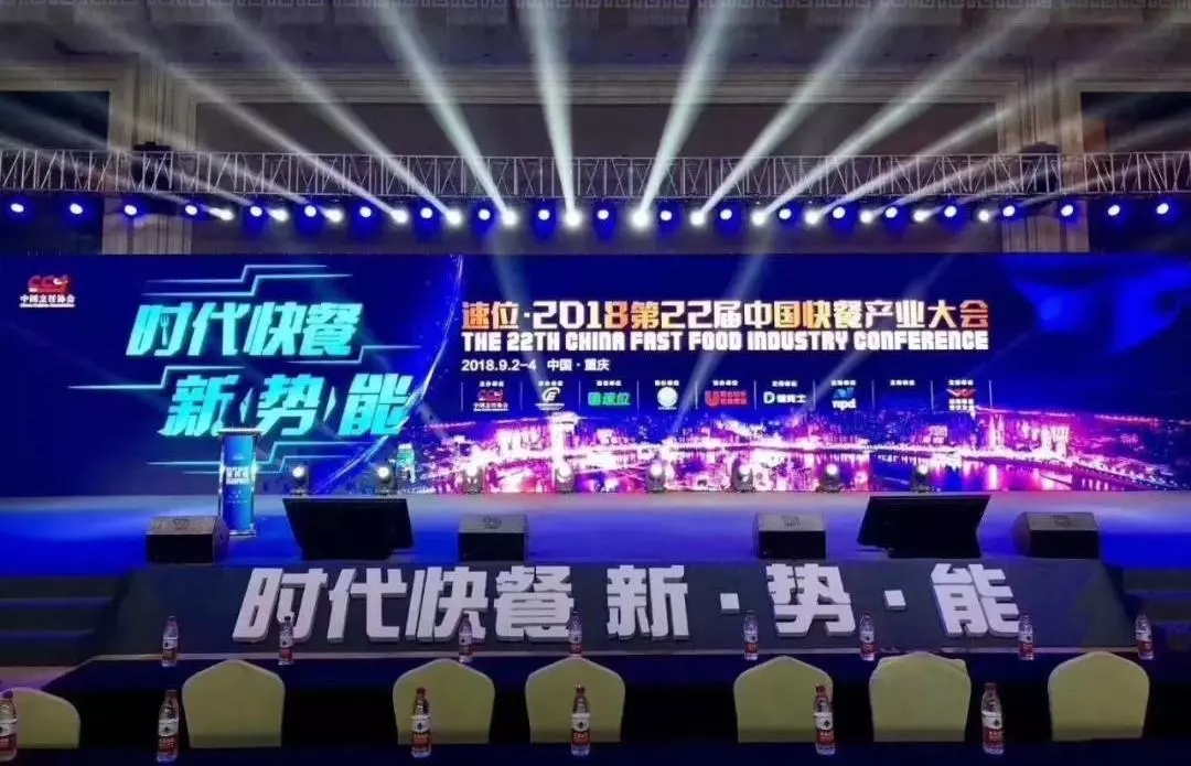 2018第22届中国快餐产业大会