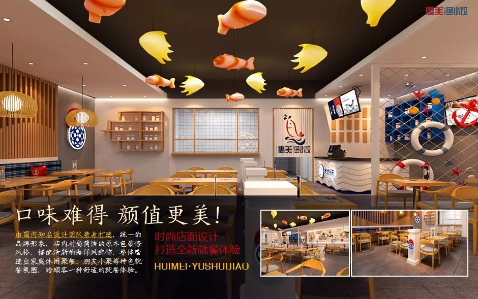 惠美鱼水饺店面形象