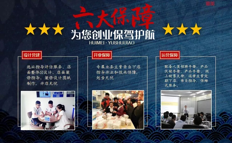 惠美鱼水饺6大保障