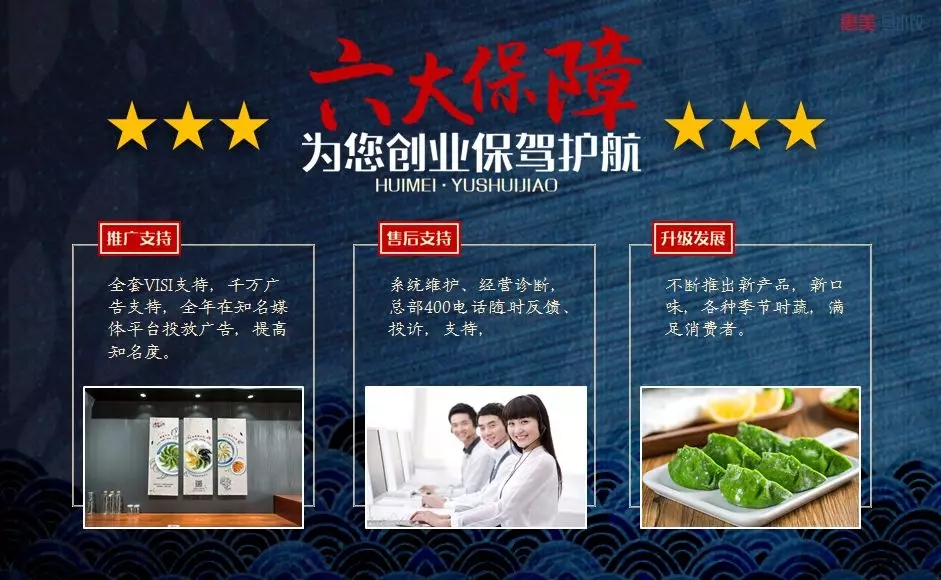 惠美鱼水饺6大保障(1)