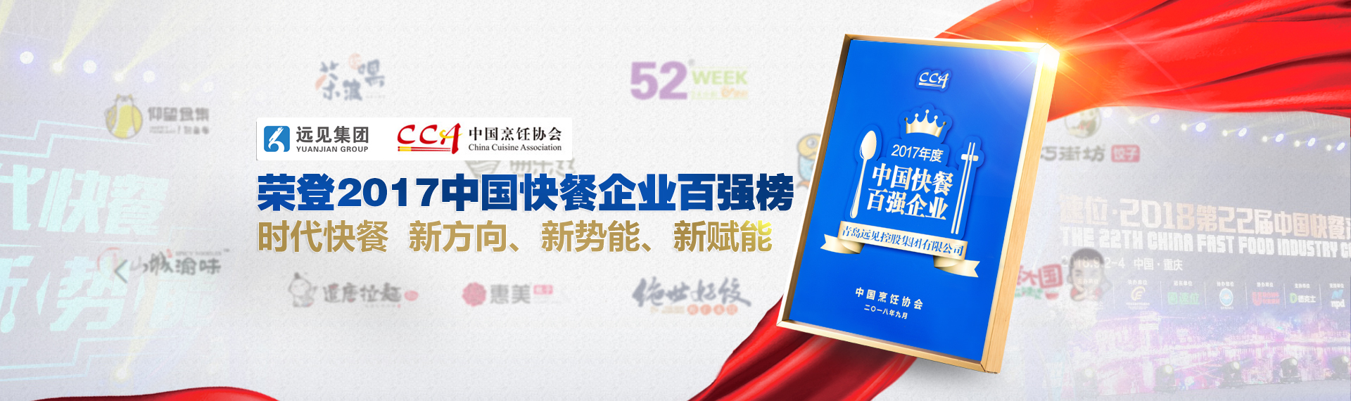 2017年度中国快餐百强企业