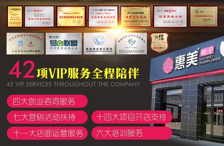 惠美饺子总部