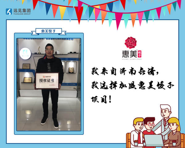 惠美饺子加盟商合影1