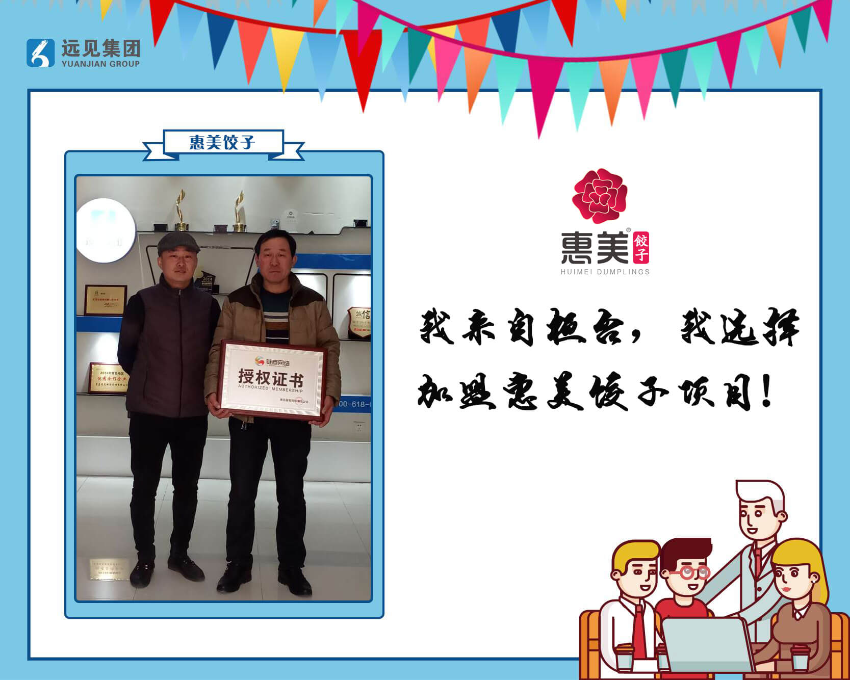 惠美饺子加盟商合影2