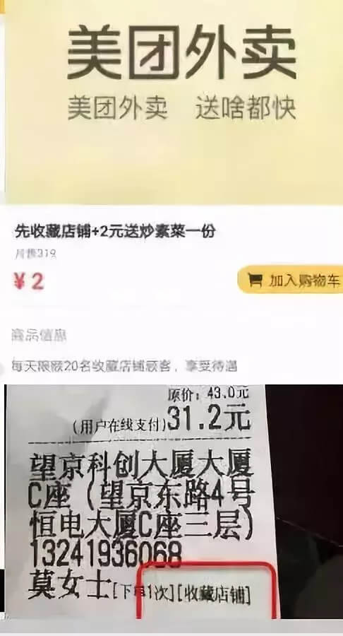外卖收藏门店