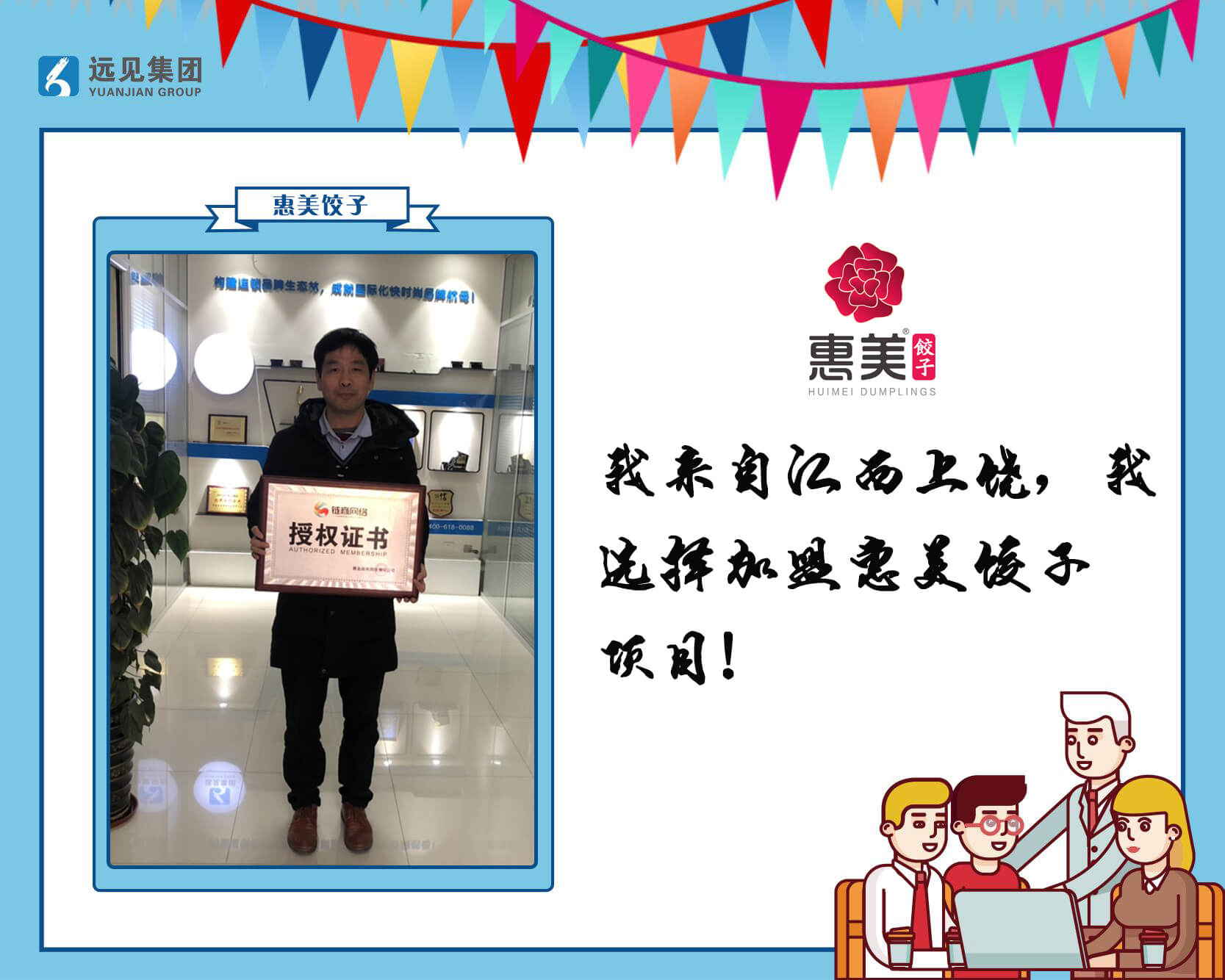 惠美水饺加盟签约