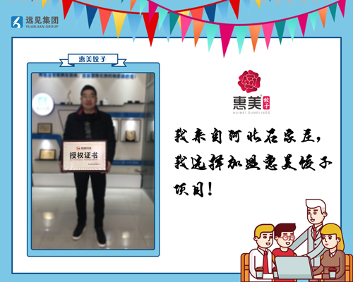 惠美水饺加盟签约