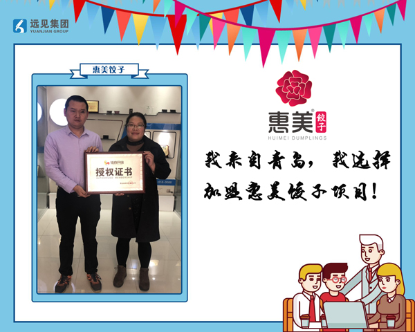惠美饺子签约合影2