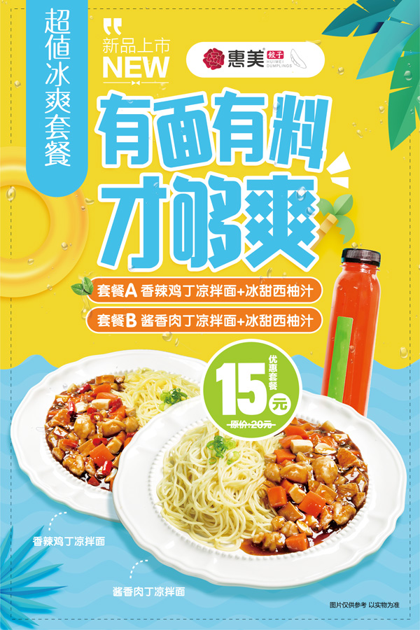 促销海报