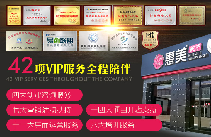 惠美饺子加盟扶持