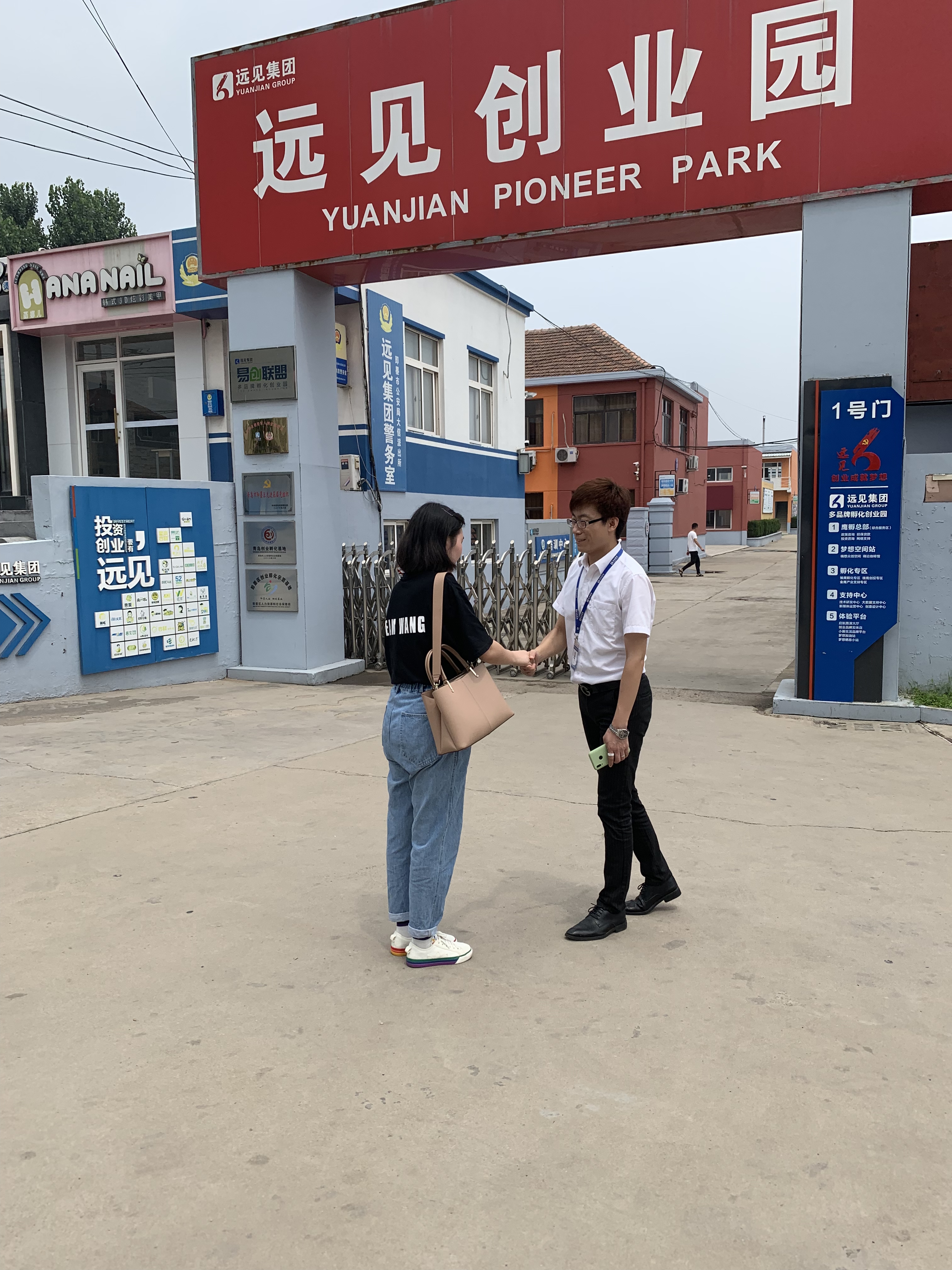 接待客户