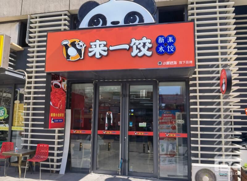 水饺加盟店,水饺加盟